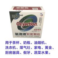 [孕幼可用]氧泡泡鲜氧颗粒清洁顽渍有氧浸泡粉清洁衣物神器 氧泡泡鲜氧颗粒