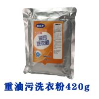 去油洗衣粉油污衣物工作服工业家庭专用新品浓缩汽修机械去重油渍 重油污洗衣粉420g