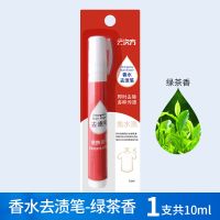 香水去渍笔免洗白衣服去油污神器便携式干洗剂应急去污笔 *绿茶香* #1支装#
