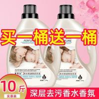 [10斤]香水洗衣液香味持久留香浓缩香氛家庭装超强去污 共10斤