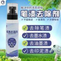 衣服笔渍去除剂圆珠笔去墨水碳素笔中性笔清除剂笔迹衣物清洗剂 100g