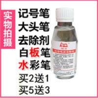 衣服记号笔去除剂去笔渍净去笔迹清洁剂去圆珠笔印除去墨水专用液 100g