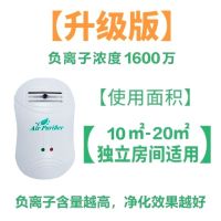 黑科技空气净化神器家用室内新房除甲醛异味迷你负离子发生器吸烟 升级款--1只装(10m-20m2) 一只装
