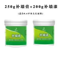 墙面修补翻新除霉剂白墙面墙体墙壁除霉去污霉斑清除剂墙面防发霉 补墙膏+补墙漆(送工具)