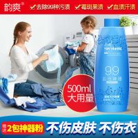 韵爽衣物去霉点霉斑清洁剂霉菌发霉去霉除霉剂白衣服洗去污渍神器 一瓶装 500ml