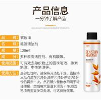 衣服去笔渍笔迹水彩去除剂洗中性圆珠墨水马克记号笔清洗剂笔渍净 笔渍净[120毫升]单瓶