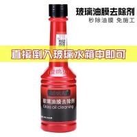 汽车玻璃清洁剂去油膜前挡风油污洗车去污神器去除内车窗清洗水爽 [1瓶体验装]倒入玻璃水箱即可使用