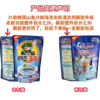 韩国原装山鬼沙朗海洗衣机清洗剂[消毒杀菌除垢]清洗衣机槽450g 两袋装