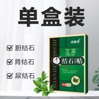 [当天碎结石]胆结石排石化石贴特效膏贴治胆囊炎胆石症排石贴 单盒[随尿排出]