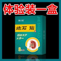 [最快三天除裉]胆结石排石化石贴特效膏贴治胆囊炎胆石症排石贴 体验装[一盒] 收藏加关注优先发货