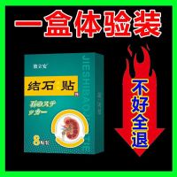 [三秒消结石]胆结石排石化石贴特效膏贴治胆囊炎腹痛[可拔拫] (让利回馈)一盒体验装