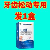 牙齿松动[固齿护龈不好就褪]牙龈萎缩有效修复牙缝大牙痛牙周炎 固齿护龈不松动(一盒装)