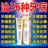 [从此丢掉牙签]牙缝宽吃饭塞牙龈萎缩牙齿松动修复牙膏牙龈出血 一盒[体验装]