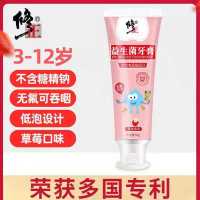 修正益生菌儿童牙膏3-12岁护龈防蛀牙幼儿换牙期可吞咽无氟草莓味 益生菌牙膏50g*1支装
