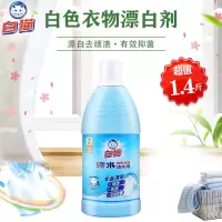 白猫彩漂水漂白水洗衣液增艳抑菌去果渍酱油渍汗渍奶渍血渍瓶装 漂白水700g*1瓶装