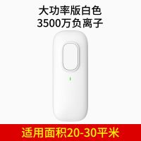 黑科技空气净化神器家用室内新房除甲醛异味迷你负离子发生器吸烟 白色 1200万负离子1个