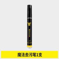 云禹魔法去渍笔去污笔免洗便携式白衣服衣物应急去油迹污渍笔神器 1只装[魔法去污笔]