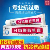 x2支康齿宁牙齿脱敏乳膏冷热酸甜抗敏感牙膏抗过敏缓解改善牙齿酸 2支康齿宁牙齿脱敏乳膏