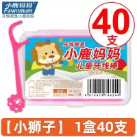 小鹿妈妈小虎宝宝牙线棒儿童牙线剔牙线防蛀牙剔牙签幼儿专用盒装 [小狮子] 1盒40支