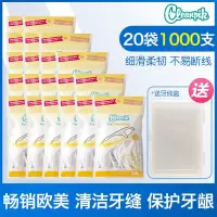欧洲cleanpik牙线棒牙签清理牙缝家庭装批发一次性成人剔牙神器刷 10小包500支(袋)