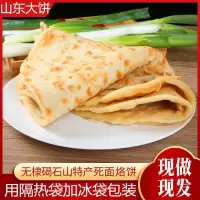 山东大饼特产手工铁锅烙油饼家常烙饼厚饼死面饼非千层饼薄饼烧饼 原味三斤