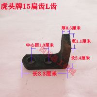 四川虎头牌15型粉碎机配件L齿方齿小型家用磨粉机玉米粉碎机扁齿 L齿3个