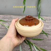 陶土半釉广式煲仔老式小砂锅商用外卖打包砂锅复古土陶米线锅 无耳朵约350毫升土锅(2个装)