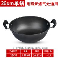 家用炖锅双耳大铁锅加厚无涂层铸铁炒锅不粘锅燃气灶电磁炉通用锅 26#铁锅
