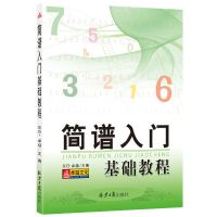 成年人简易钢琴教材自学简谱教学入门初学零基础附简谱对照本) 简谱入门教程