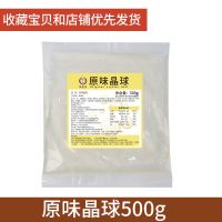 叹生活寒天晶球水晶球奶茶店专用原材料免煮原味珍珠脆啵啵500g 原味寒天晶球500g