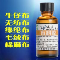 布料胶水强力软性防水粘布的胶水衣服粘钻专用软胶透明专用修补胶 布料胶