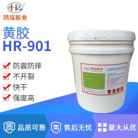 鸿瑞HR-901黄胶实木组装榫接指接木工快干手工史莱姆胶水厂家直销 1kg装