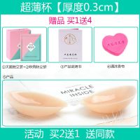 硅胶隐形文胸贴女婚纱用内衣无肩带薄款胸贴小胸聚拢防滑上托乳贴 超薄杯[医用硅胶浅肤色]买1送4 A罩杯[买2件送1件 送