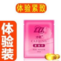 [当晚紧老公喜欢]女人阴道私处干涩缩阴紧致私处排毒粉嫩护理27 一袋试用[一袋]基础效果护理