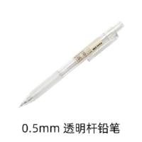 日本MUJI/无印良品自动铅笔0.5透明简约圆杆胶握铅笔芯2b学生专用 透明铅笔(送无印橡皮)