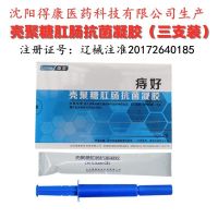 买2送1沈阳得康生物痔方绿伞痔好壳聚糖肛肠抗菌凝胶痔泰同款痔疮 三支装凝胶(每盒)