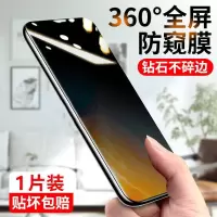 苹果X防窥膜iPhonexr全屏偷窥钢化膜xsmax偷看抗蓝光防摔手机贴膜 全屏360度[防窥]钢化膜-1片装 苹果X/