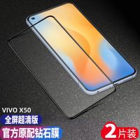 vivox50钢化膜全屏X50手机膜原配钻石膜抗蓝光全包防摔无白边贴膜 vivo X50 全屏[大视窗钻石膜]超清2片装