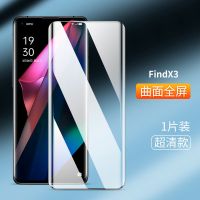 OPPOfindx3钢化膜OPPOfindx3pro手机膜全屏覆盖全包曲面防摔贴膜 OPPO find X3 [90倍防