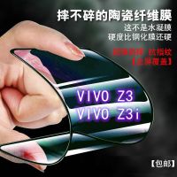 VIVOz3钢化膜Z3i全屏高清陶瓷膜保护膜防摔手机贴膜蓝光水凝膜 VIVO Z3 [摔不碎]陶瓷纤维膜*1片