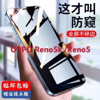 OPPOReno5k防窥钢化膜全屏抗蓝光Reno5手机防爆原装保护隐私膜5g OPPO Reno5k 进口全屏防窥钢化膜