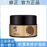 修正积雪草修护凝胶修护霜淡化膏淡化痘印女男士面霜产品 修正积雪草修护凝胶修护霜淡化膏淡化痘印女男士面霜产品正品