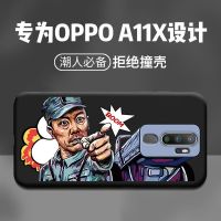 OPPOA11手机壳创意镜头李云龙大炮A11x个性男潮防摔女款硅胶软壳r [黑胶]L李云龙大炮 A11/A11X