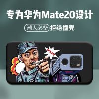 华为华为Mate20手机壳创意镜头男潮Mate20Pro软硅胶壳李云龙大炮 [黑胶]L李云龙大炮 Mate 20