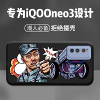 李云龙大炮vivoiQOONeo3手机壳创意镜头男潮iQOONeo3硅胶防摔软套 [黑胶]L李云龙大炮 iQOO Neo