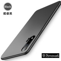 华为nova6手机壳nova6se超薄磨砂裸机手感nova6 5g版全包防摔硬壳 Nova6 5g版[酷睿黑]送防爆膜