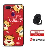 OPPOA7x手机壳女a7x保护套磨砂软壳硅胶全包边防摔手机套男新款 OPPO A7x[送指环] 牛转钱坤
