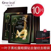 一叶子眼膜贴黑松露补水紧致淡化细纹去黑眼圈眼袋专柜5片女 黑松露眼膜10片+送五片鼻膜
