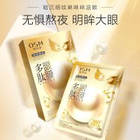 欧诗漫珍珠多肽眼膜贴淡化细纹黑眼圈保湿去细纹护肤化妆品补水女 珍珠多肽眼膜[一盒5片]