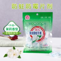 家用樟脑丸独立包装天然樟木衣柜防霉防虫丸芳香去味驱虫防蟑螂 临期茉莉2包(160克约30粒